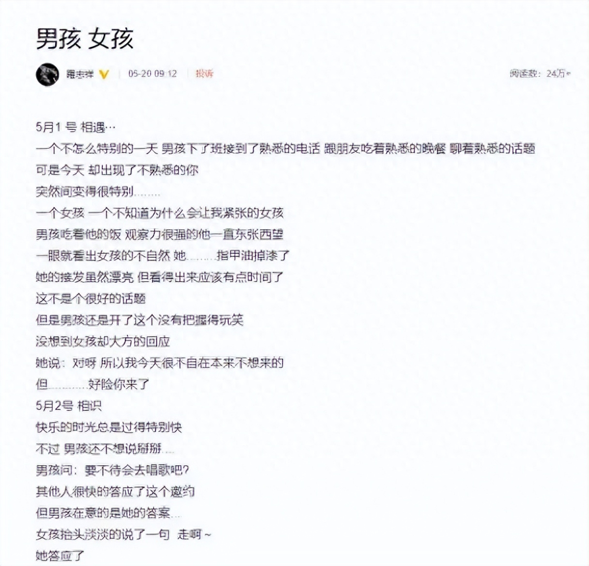 周扬青个人资料简介及家世（周扬青和罗志祥怎么撕的）-