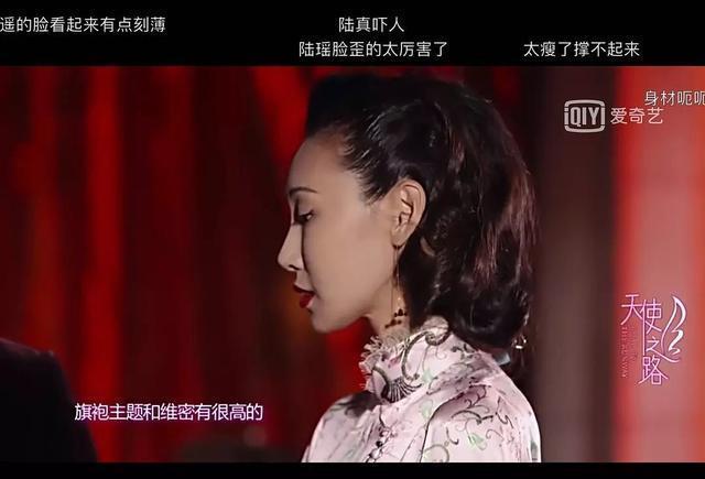 《天使之路》陆瑶又提前男友，旗袍装脸太恐怖引发网友吐槽！