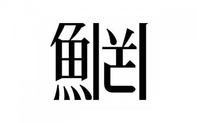 ​遭遇家庭冷暴力怎么离婚？