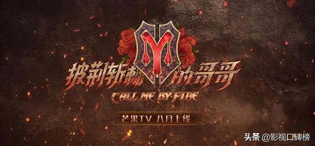 披荆斩棘的哥哥名单33人（披荆斩棘的哥哥三大关键词）(1)