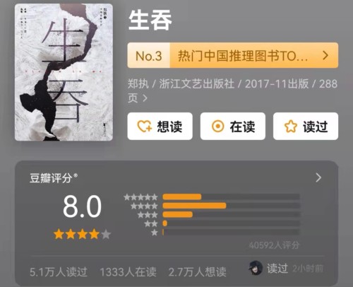 十大国内经典破案推理小说(十本顶级探案悬疑小说 )插图7