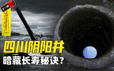 ​四川阴阳井是怎么回事,四川有一口古井突然冒火