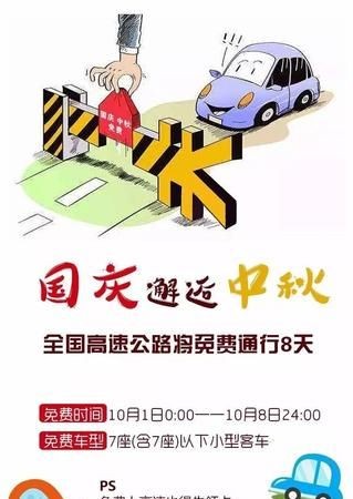 中秋节高速不免费合理吗