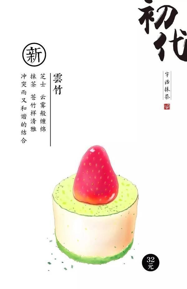 最红抹茶铺-----初代