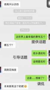 ​聊天幽默开场白，第一次聊天就神级开场
