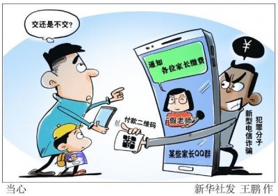 ​初中家长被骗7万（网骗盯上小学生）