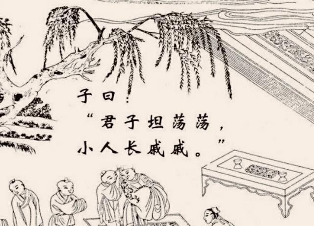 小人长戚戚，君子坦荡荡小人长戚戚告诉我们什么？图3