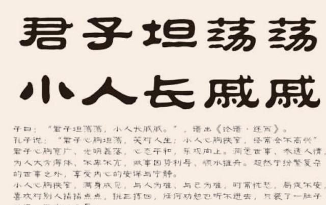 小人长戚戚，君子坦荡荡小人长戚戚告诉我们什么？图4