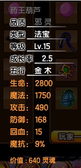 造梦西游3装备大全（造梦西游3法宝技巧介绍）