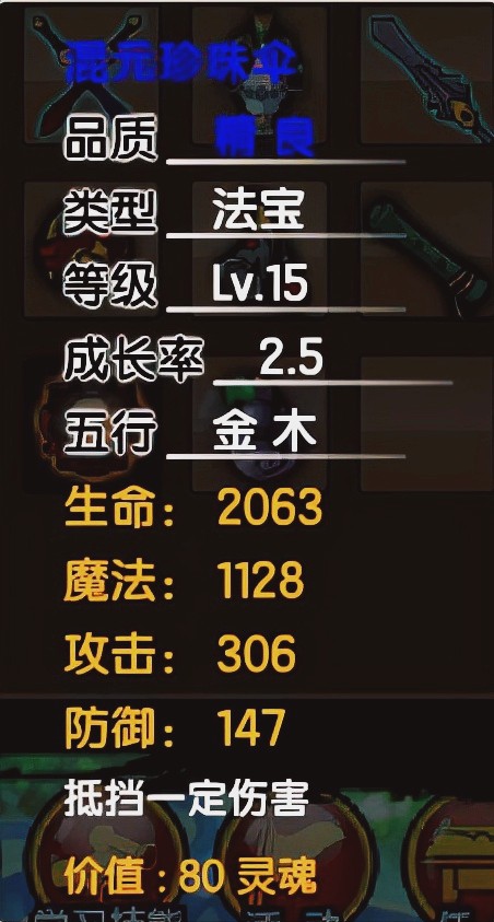 造梦西游3装备大全（造梦西游3法宝技巧介绍）