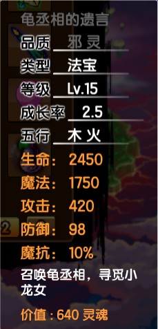 造梦西游3装备大全（造梦西游3法宝技巧介绍）