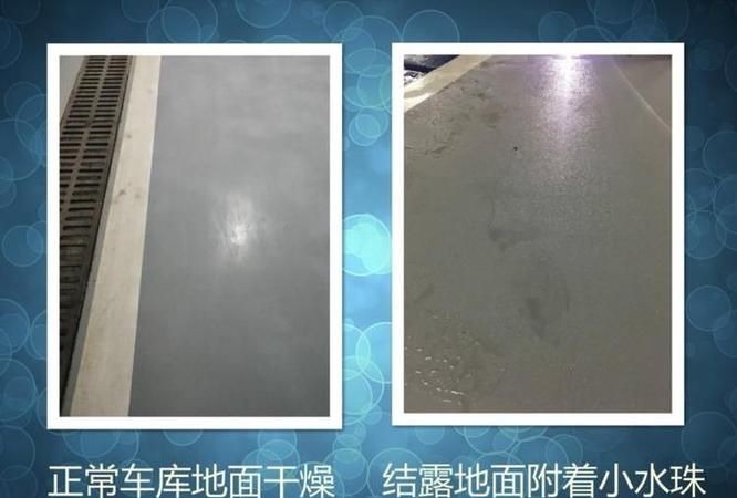 住车库潮湿发霉怎么处理方法