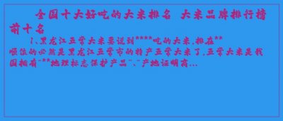 ​全国十大好吃的大米排名 大米品牌排行榜前十名
