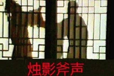 ​斧声烛影为什么是中国历史一大悬案
