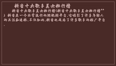 ​抖音十大歌手美女排行榜
