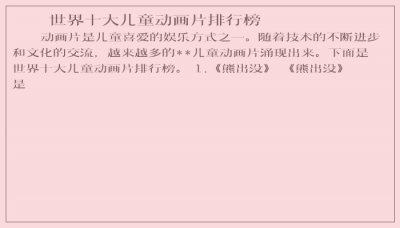 ​世界十大儿童动画片排行榜