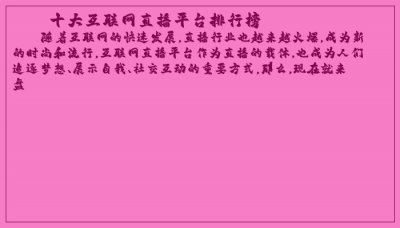 ​十大互联网直播平台排行榜