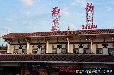 ​西昌是哪个省（西昌别称）