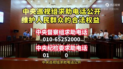 ​还有不知道怎么去找巡视组的？