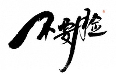 ​小赤佬是骂人的吗(小赤佬是脏话吗)