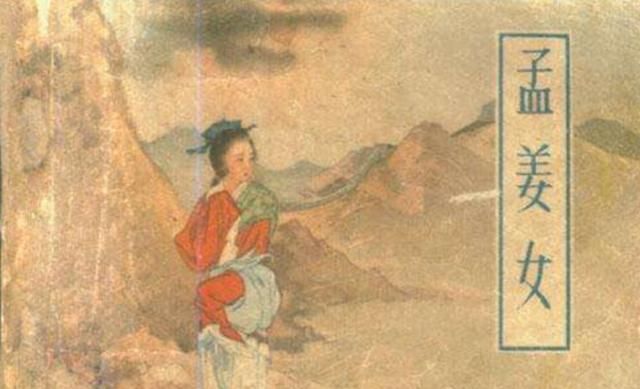 孟姜姓是什么姓