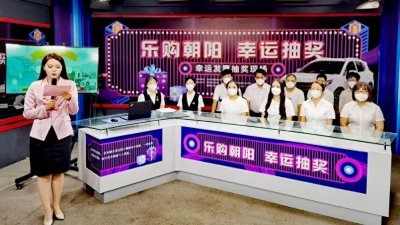 ​朝阳区“乐购朝阳 幸运抽奖”活动开奖啦
