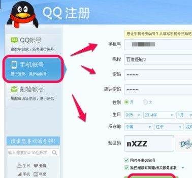 申qq号账号免费手机 注册,想注册个qq怎样在手机上注册qq图15