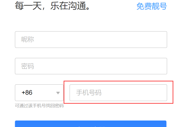 申qq号账号免费手机 注册,想注册个qq怎样在手机上注册qq图3