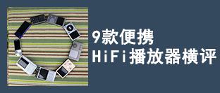 随身播放器十大排名（精选多款随身播放器推荐）(18)
