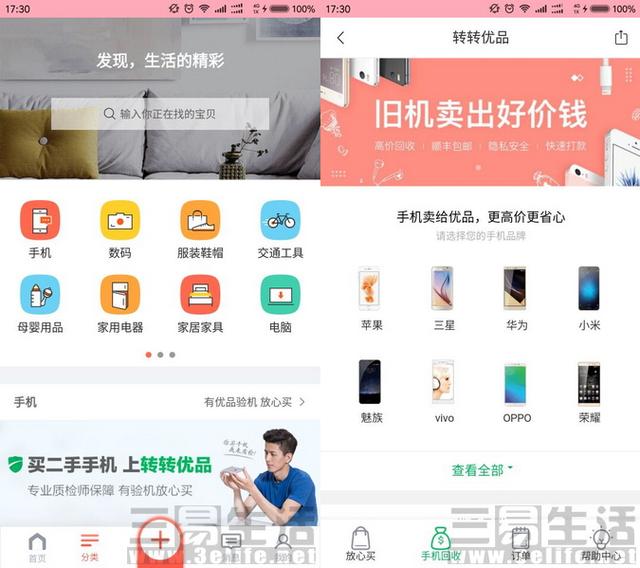 二手闲置物品交易平台介绍（闲置物品交易平台玩法多多）(4)