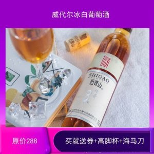 ​什么是白冰葡萄酒呢(白冰葡萄酒是甜的吗)