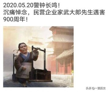 ​武大郎被害死是在哪一年（520是武大郎遇害900周年纪念日）