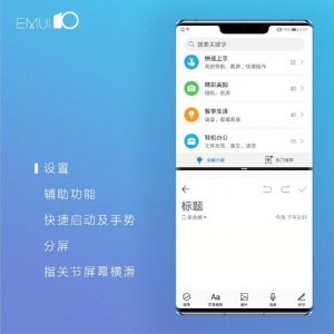 ​华为emui（华为emui是什么系统）