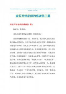 ​家长给老师的感谢信简短(六年级毕业家长给老师的感谢信)
