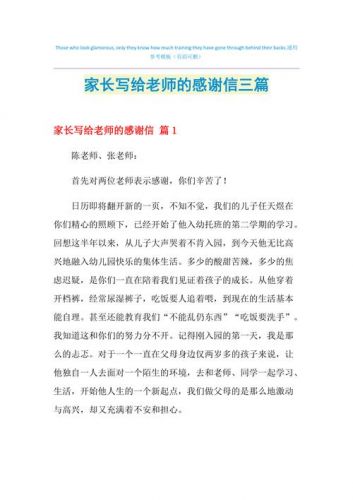 家长给老师的感谢信简短(六年级毕业家长给老师的感谢信)-第1张图片-