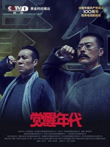 ​觉醒年代在哪个卫视播出（觉醒年代简介）