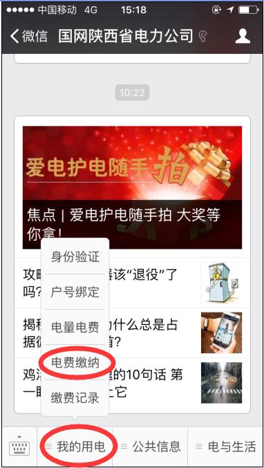 通过网上缴纳电费的操作（今起可用微信交电费啦）(2)