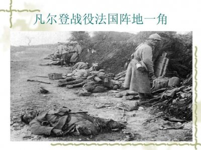 ​凡尔登战役简介（介绍凡尔登战役）