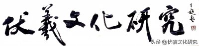 ​天下第一家——孔 氏 家 族（一）
