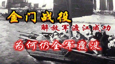 ​金门战役，解放军为何全军覆没？28军全程目睹9000名战友“送死”