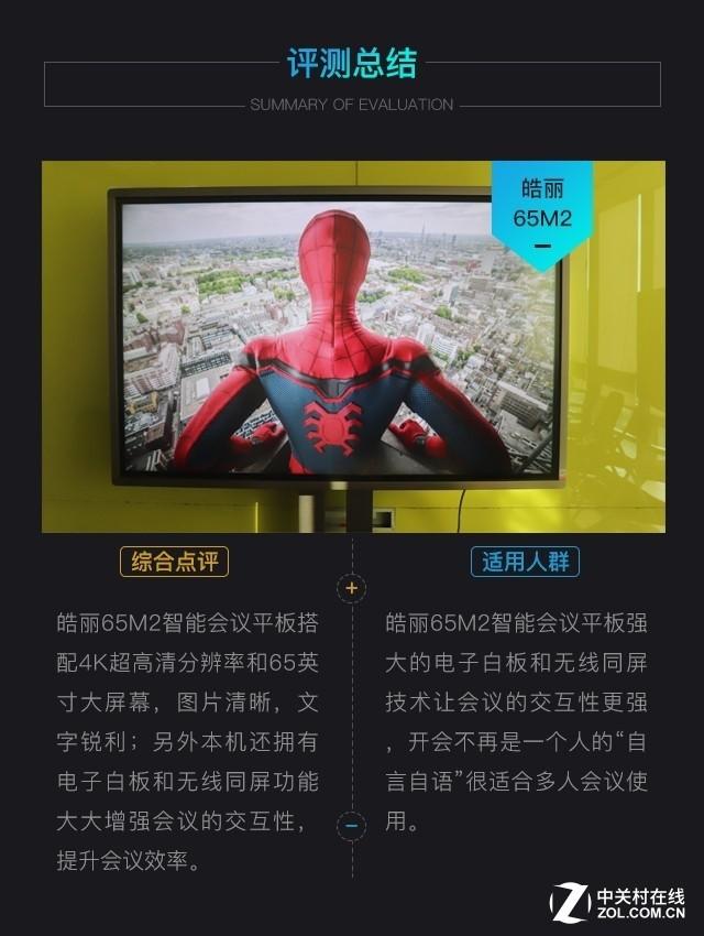 皓丽会议平板98寸（打造高端会议新形象）(36)