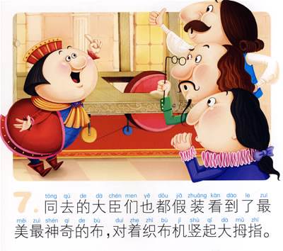 安徒生的笔下只有讽刺吗——《皇帝的新装》主题解读