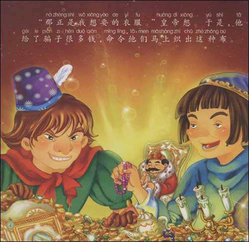 安徒生的笔下只有讽刺吗——《皇帝的新装》主题解读