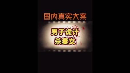 民间杀妻真实故事（山里救回个美貌女子）