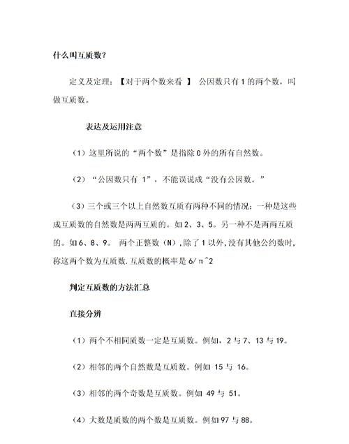 质数是什么意思?