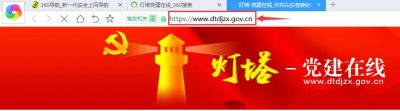 ​@所有党员，“灯塔-党建在线”你注册了吗？