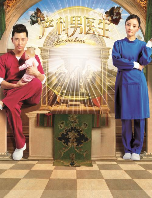 产科男医生演员表（角色介绍）
