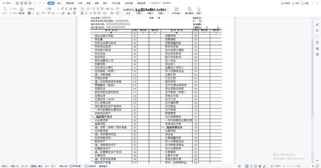 excel怎么转换为word（只需要几个步骤）(8)