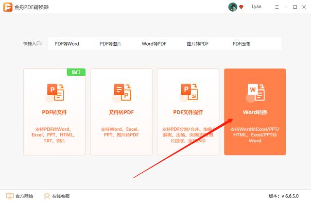 excel怎么转换为word（只需要几个步骤）(3)