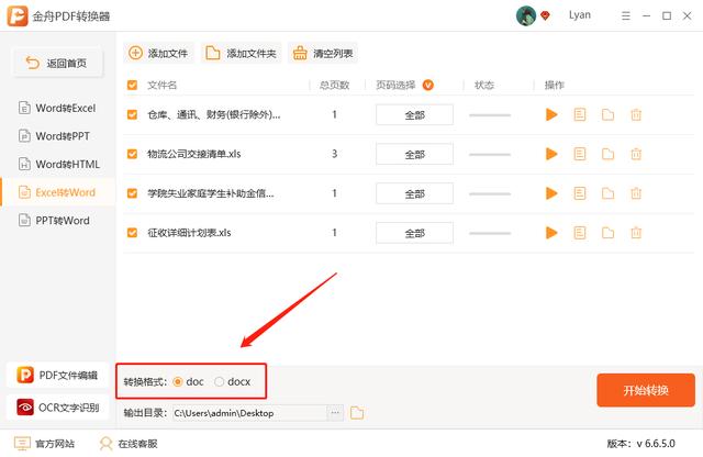 excel怎么转换为word（只需要几个步骤）(5)